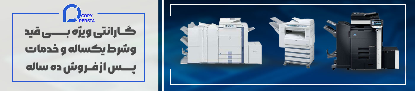 خرید دستگاه کپی استوک و کارکرده